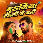 Murugiya Tasli Me Bani - Khesari Lal Yadav
