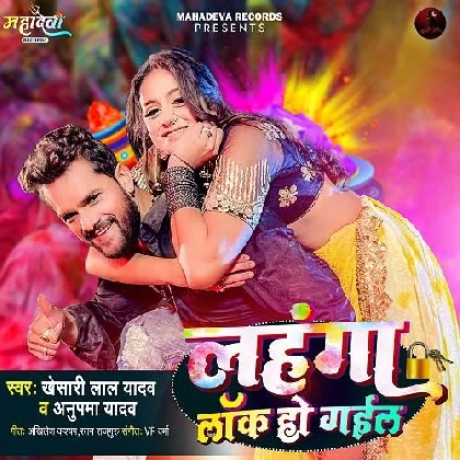 Lehenga Lock Ho Gayil - Khesari Lal Yadav