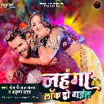 Lehenga Lock Ho Gayil - Khesari Lal Yadav