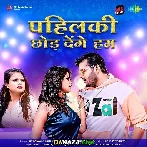 Pahilki Chhod Denge Hum - Arvind Akela Kallu