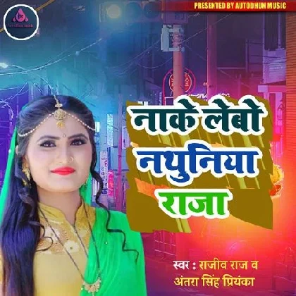 Naake Lebo Nathuniya Raja - Antra Singh Priyanka