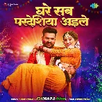 Ghare Sab Pardeshiya Aile - Ritesh Pandey