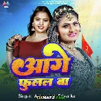 Aage Fulal Ba - Antra Singh Priyanka