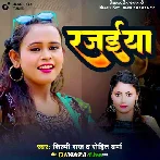 Rajaiya - Shilpa Raj