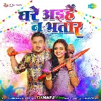 Ghare Aihein Na Bhatar - Shilpi Raj