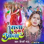 Raja Dubai Se Aaja - Shilpi Raj
