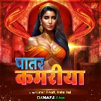 Patar Kamariya - Neha Raj