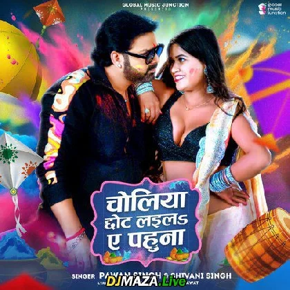 Choliya Chhot Laila Ae Pahuna - Pawan Singh