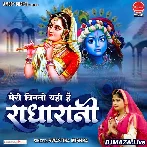 Meri Vinti Yahi Hai Radha Rani