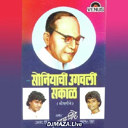 Soniyachi Ugavali Sakaal