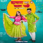 Daman Pahar Ke Chaal Padhi - Ruchika Jangid