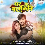 Ghar Ke Malkini - Arvind Akela