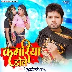 Kamariya Dole - Neelkamal Singh