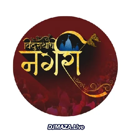 Vithu Rayachi Nagari