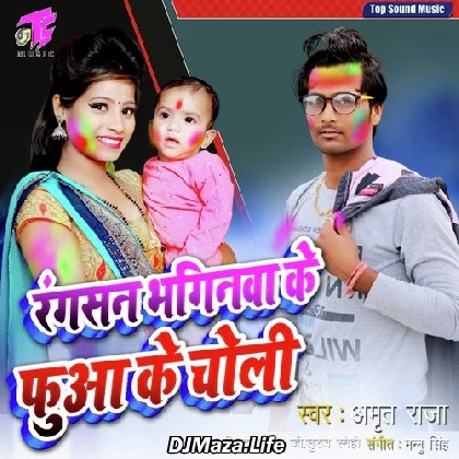 Ranga San Bhaginwa Ke Fua Ke Choli - Amrit Raja