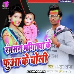 Ranga San Bhaginwa Ke Fua Ke Choli - Amrit Raja