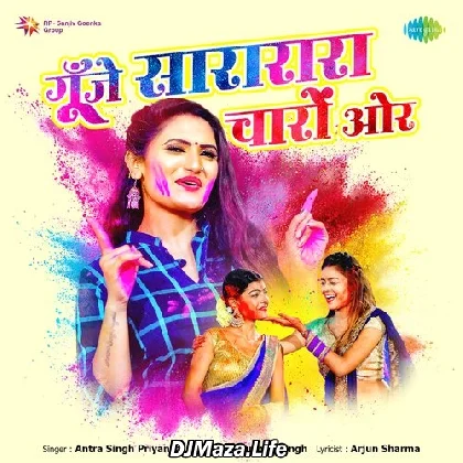 Gunje Sararara Charon Aur - Antra Singh Priyanka