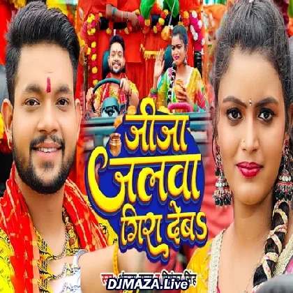 Jija Jalwa Gira Deba - Ankush Raja