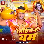 Ahiran Bam - Khesari Lal Yadav