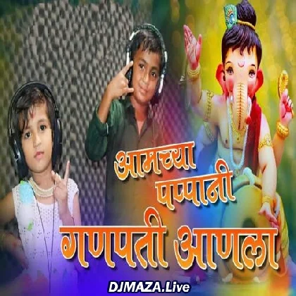 Amchya Papani Ganpati Anala