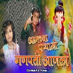 Amchya Papani Ganpati Anala