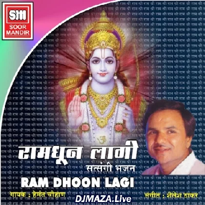 Ganpati Aaj Padharo Shri Ram Ji Ki Dhun Mein