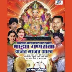 Tashacha Awaz Tarara Zala Ganpati Maza