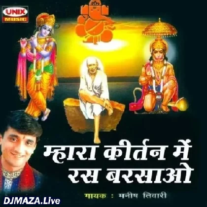 Mhara Kirtan Me Ras Barsao