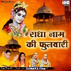 Hey Ladli Sudh Lije Hamari