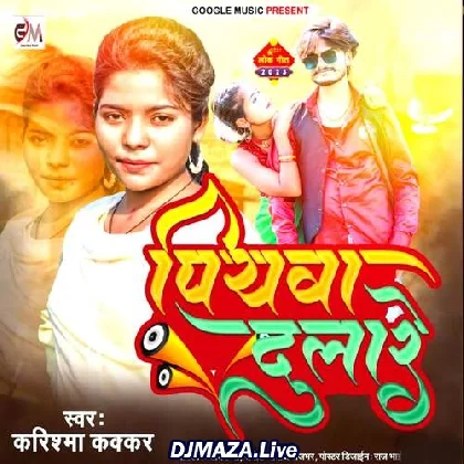 Piyawa Dulare - Karishma Kakkar