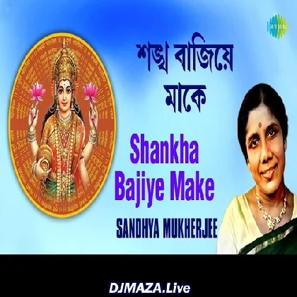 Sankha Bajiye Make Ghare Enechi