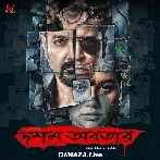 Ami Shei Manushta Aar Nei - Dawshom Awbotaar