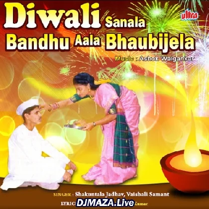 Din Din Diwali Din Din Diwali