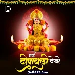 Dekho Diwali Aayi Diwali