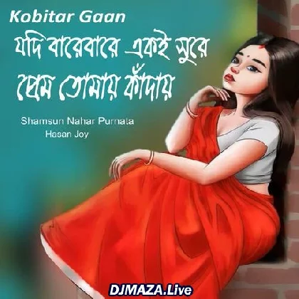 Jodi Bare Bare Eki Sure
