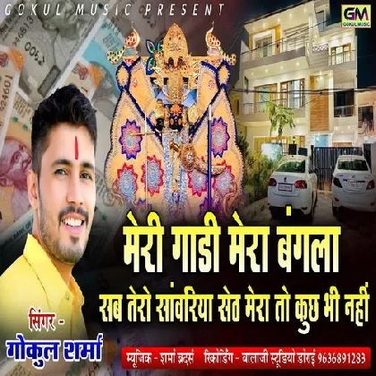 Mera To Kuch Bhi Nahi Sawariya