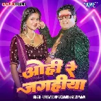 Ohi Re Jagahiya