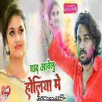 Man Lage Na Holiya Mein