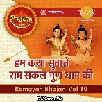 Hum Katha Sunate