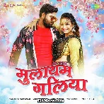 Mulayam Galiya - Samar Singh