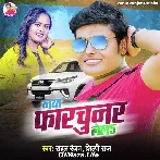 Naya Fortuner Lela - Rahul Ranjan