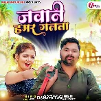 Jawani Hamar Galta - Samar Singh