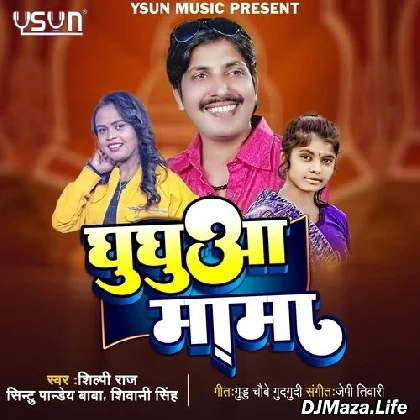 Ghughua Mama - Shilpi Raj