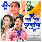 Bahe Jab Jab Purvaiya Ho