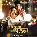 Dus Rupya Pauwa - Lado Madheshiya