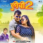 Lichi 2 - Pramod Premi Yadav