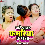 Bate Patar Kamariya Raja - Akhilesh Bedardi