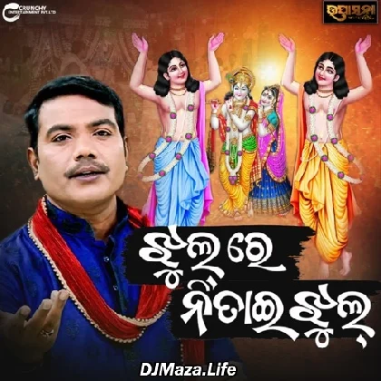 Jhul Re Nitai Jhul