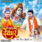 Le Jaat Badu Devghar - Pawan Singh